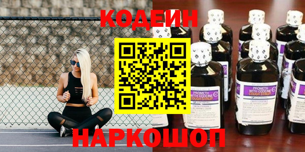 Codein Purple Drank  Вход с VPN  Лабытнанги 