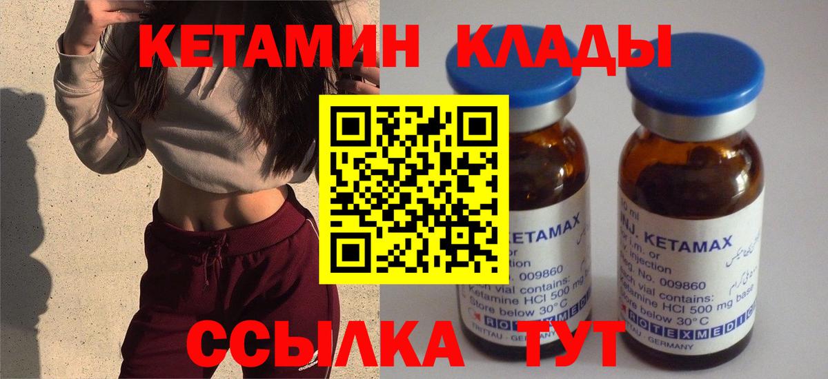 КЕТАМИН ketamine  Вход с VPN  Лабытнанги 