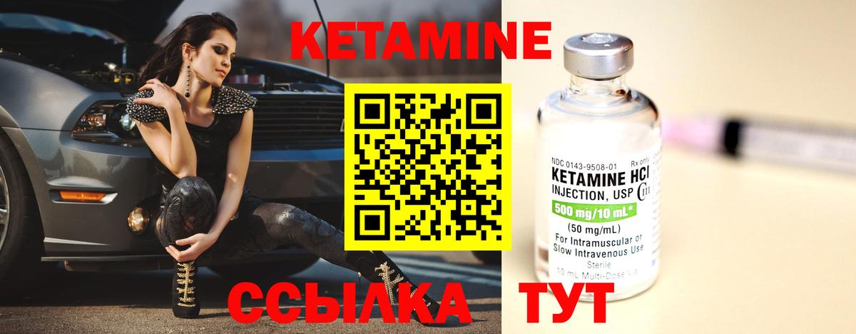 КЕТАМИН VHQ Лабытнанги