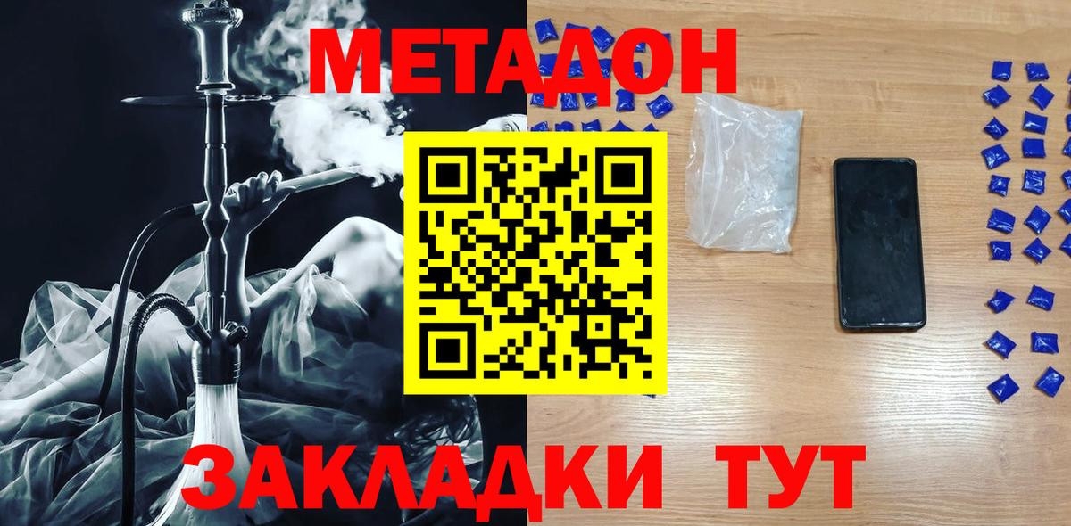 Лабытнанги  МЕТАДОН кристалл  Вход с VPN  Метадон methadone 